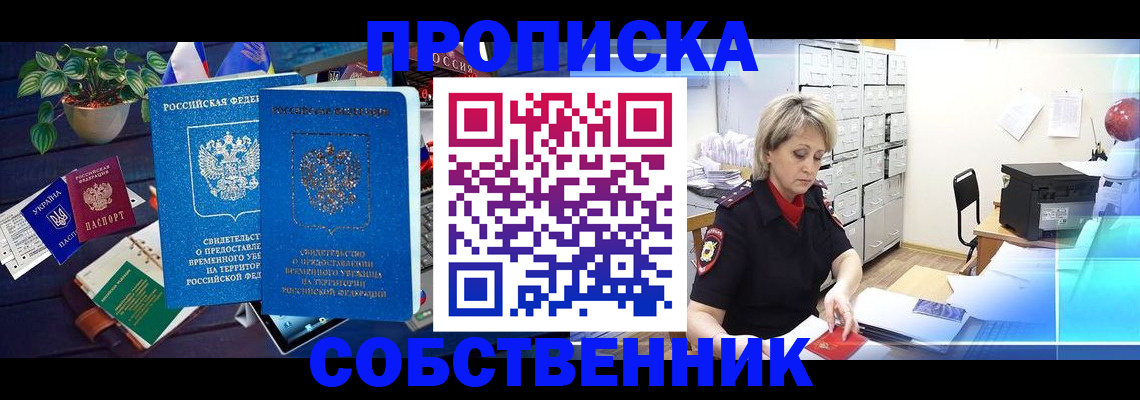 временная регистрация адрес в Новоаннинском